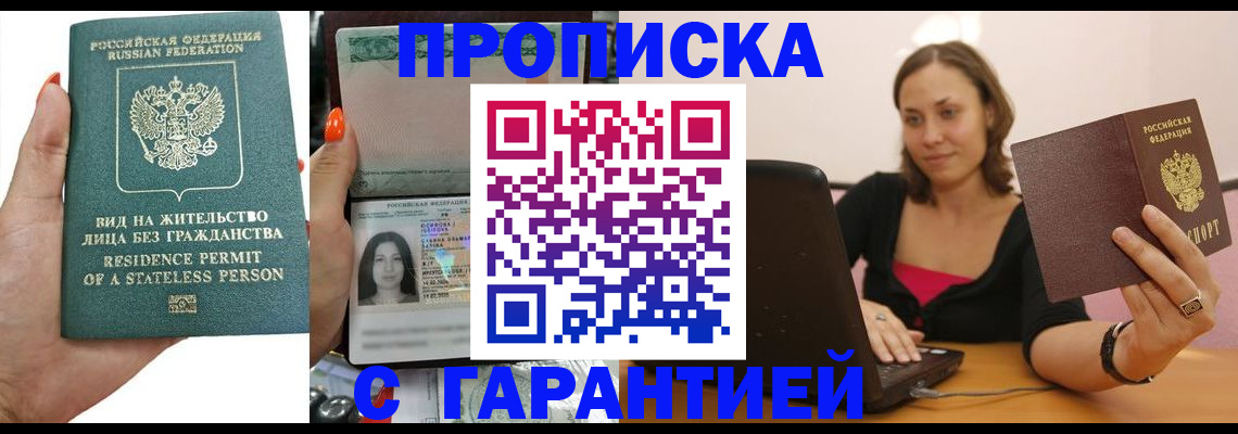 прописка гарантия в Юрьев-Польском