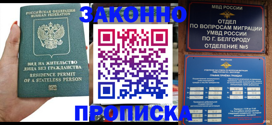 прописка для кредита в Юрьев-Польском